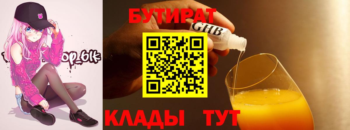 БУТИРАТ BDO 33% Борзя