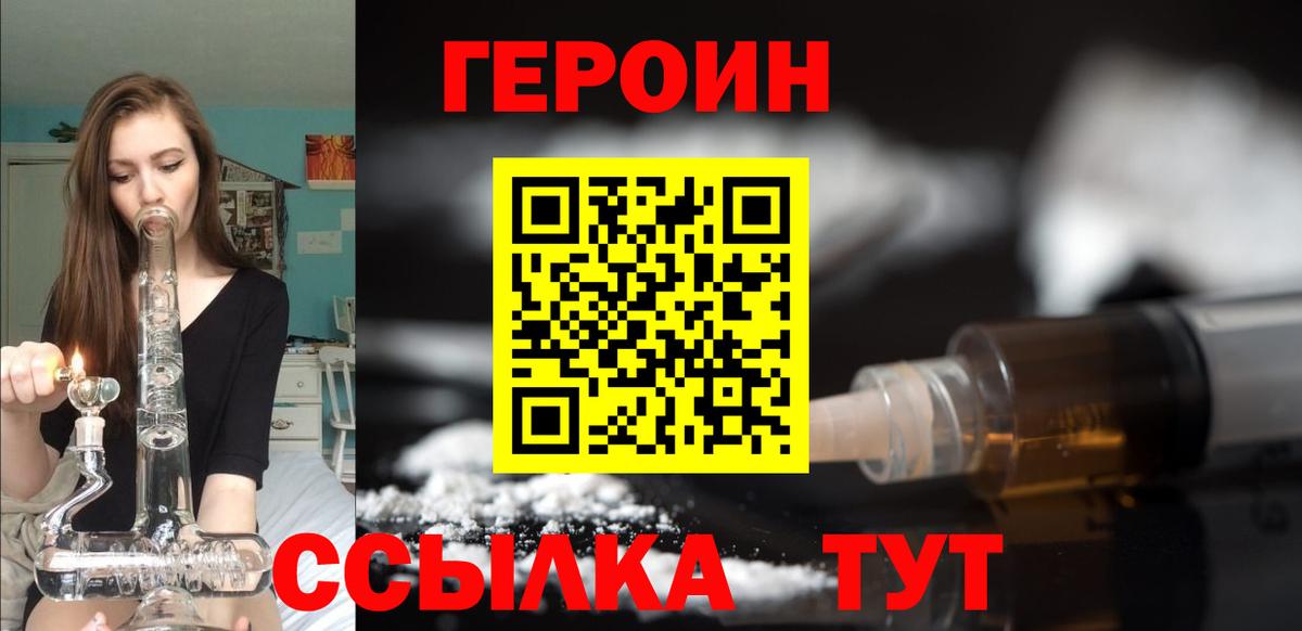 Героин герыч Борзя