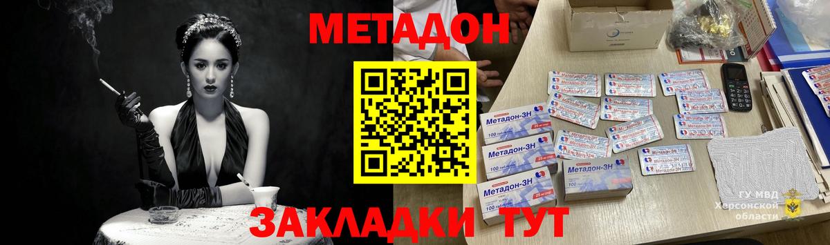 МЕТАДОН VHQ Борзя